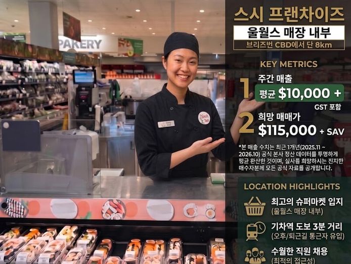 sushi-franchise-inside-woolworths-8km-to-brisbane-cbd-sales-10-000-wk-4